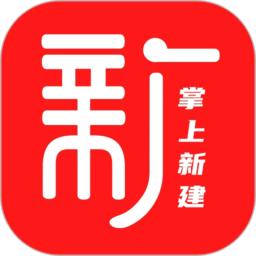 掌上新建客户端