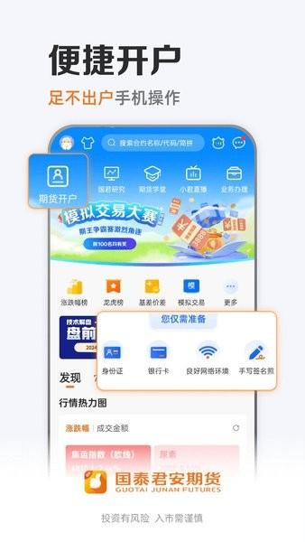 国泰君安期货交易手机版 v4.2.2