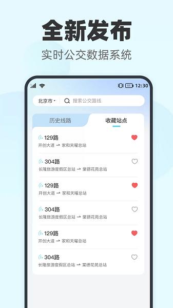 智行实时公交下载安装