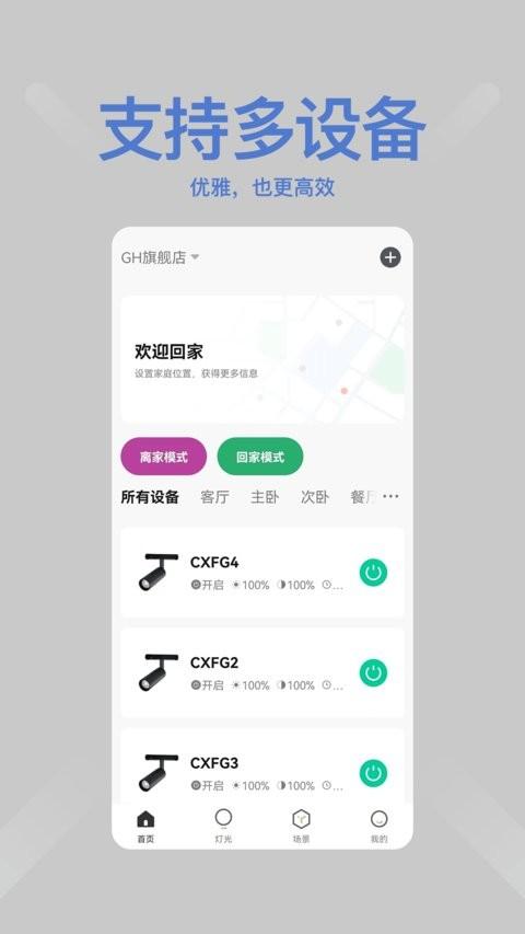 绿创智家手机版