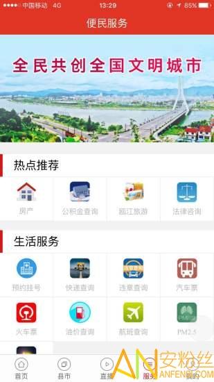 无限丽水手机版(源新闻) v6.4.3