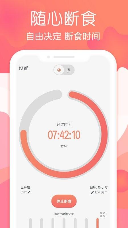 断食追踪app官方版 断食追踪app安卓下载