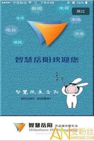 智慧岳阳app v4.0.1