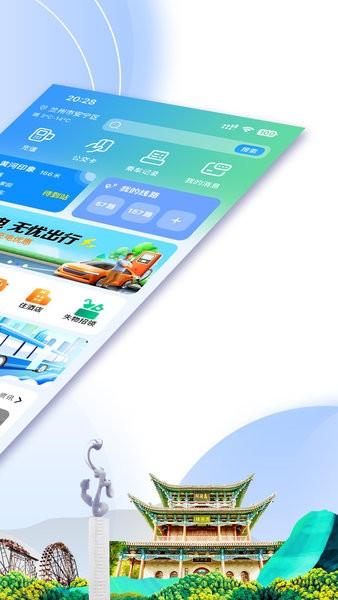 兰州公交畅达金城app v4.3.2