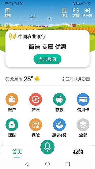 中国农业银行手机银行(农行掌上银行) v5.5.4