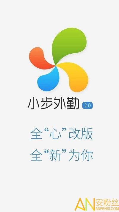 小步外勤app 小步外勤手机版下载