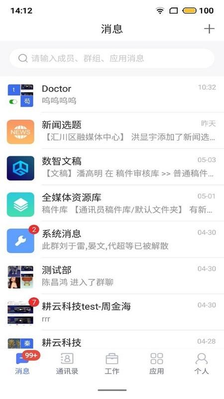 湘电数智官方版 湘电数智app下载