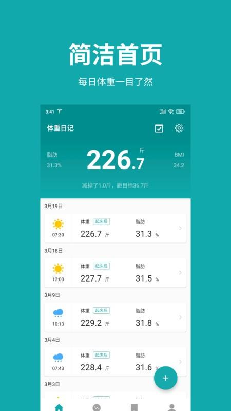 体重日记app 体重日记最新版下载