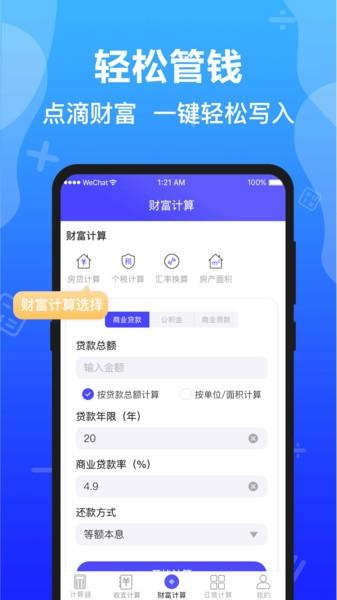隐私加密计算器最新版 隐私加密计算器app下载安装