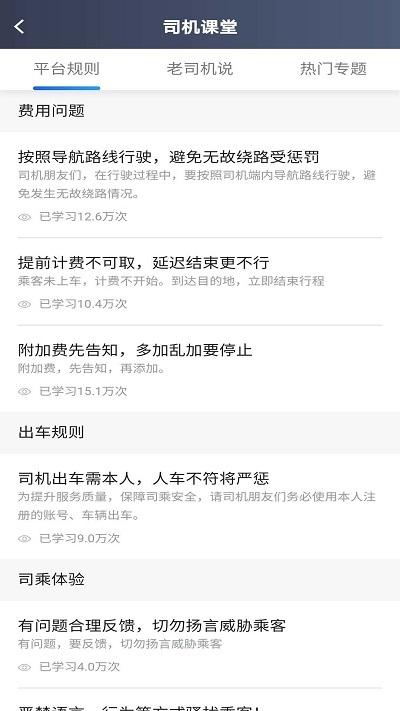 罗伦士司机官方app v4.5.2