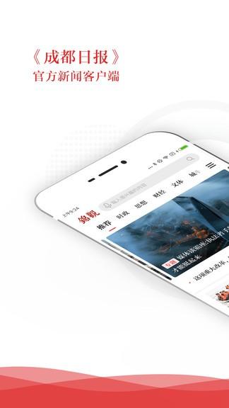 成都日报锦观新闻客户端 v5.0.4