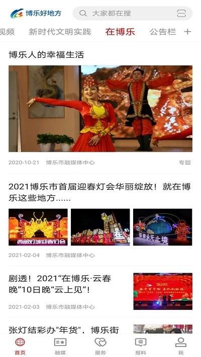 博乐好地方app v3.4.4