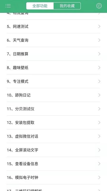 常用工具箱app下载