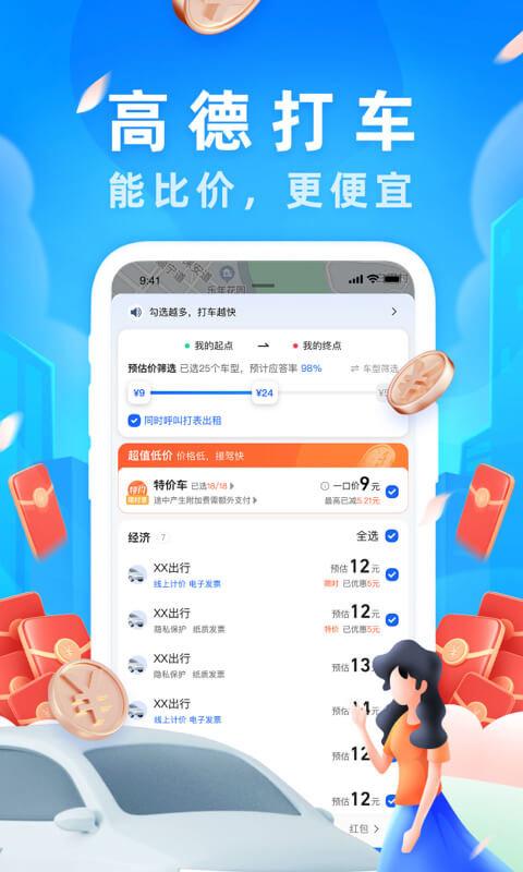 高德地图极速版语音导航最新版 v6.2.2
