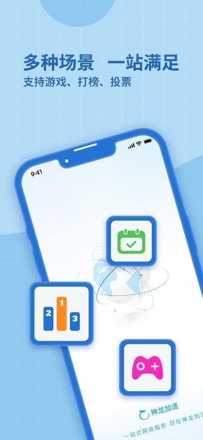 神龙加速器下载官方 神龙加速器app