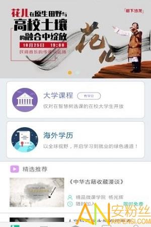 知到学生版 知到学生版app下载