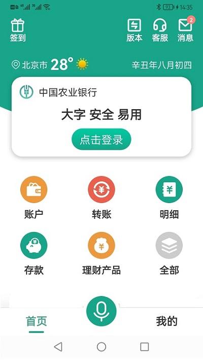 中国农业银行掌银app(改为农行掌上银行) v4.4.3