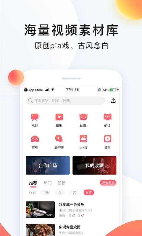 配音秀官方版app 配音秀app下载安装