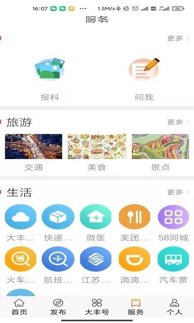 智慧大丰软件 v3.5.3