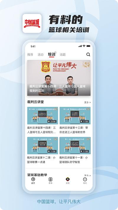 中国篮球app v3.0.1