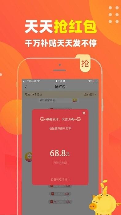 省钱管家最新版下载