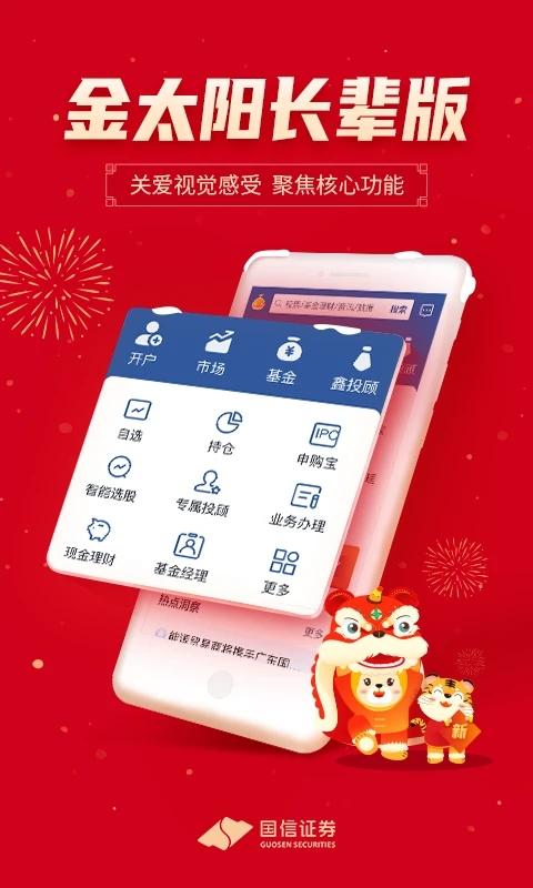 国信金太阳证券手机版 v6.4.1