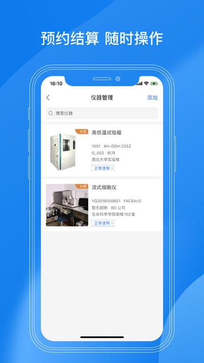 LAB仪器app LAB仪器正版下载