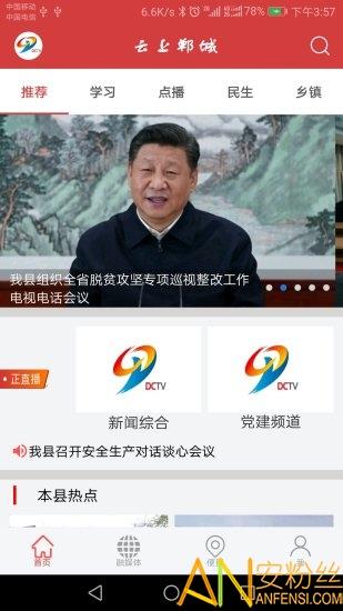 云上郸城app v6.1.1