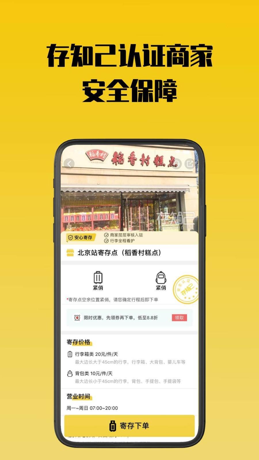 存知己寄存app 存知己寄存手机版下载