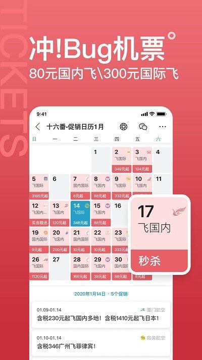 十六番旅行app v4.3.3