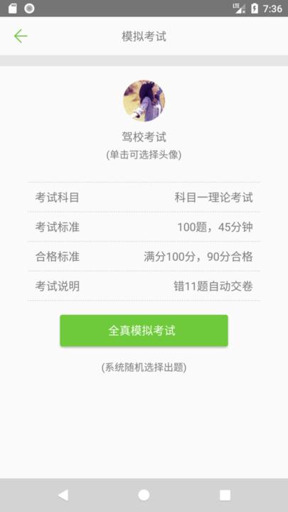 驾校考试一点通app 驾校考试一点通下载安装