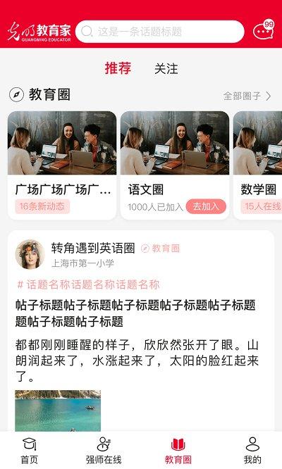 光明教育家app下载官方版