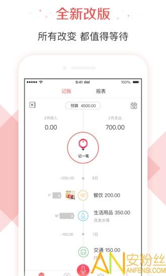 有鱼记账官方版 v4.3.2