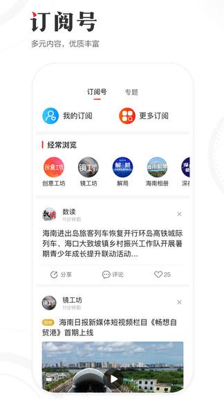 海南日报客户端 v3.5.1