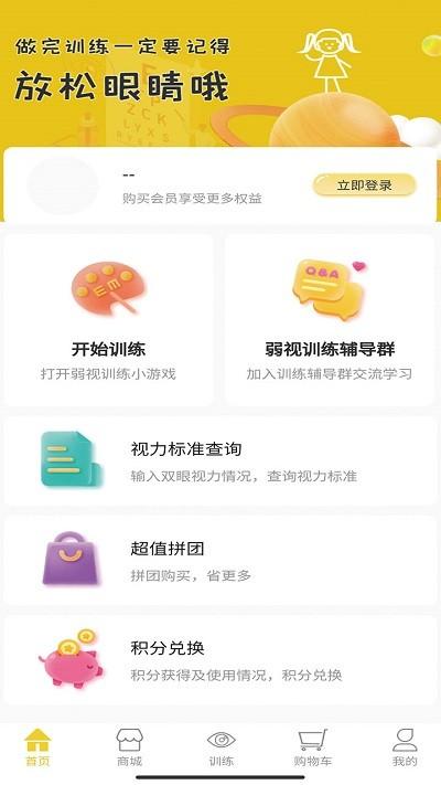 弱视增视助手软件下载