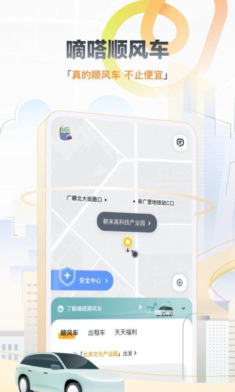 嘀嗒出行最新版本 v6.3.3