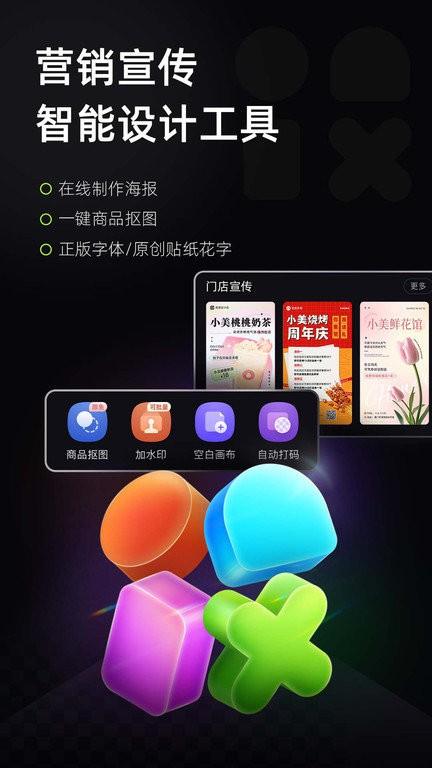 美图设计室手机版 v4.0.3