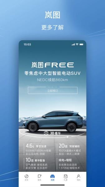 岚图汽车官方版下载