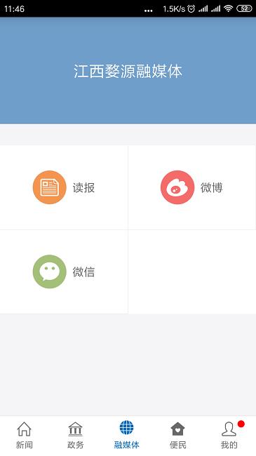 爱婺源app 爱婺源官方下载