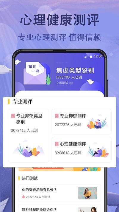 抑郁症心理测试手机版 抑郁症心理测试app下载