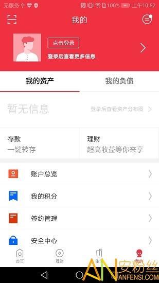 济宁银行官方版 v5.3.1