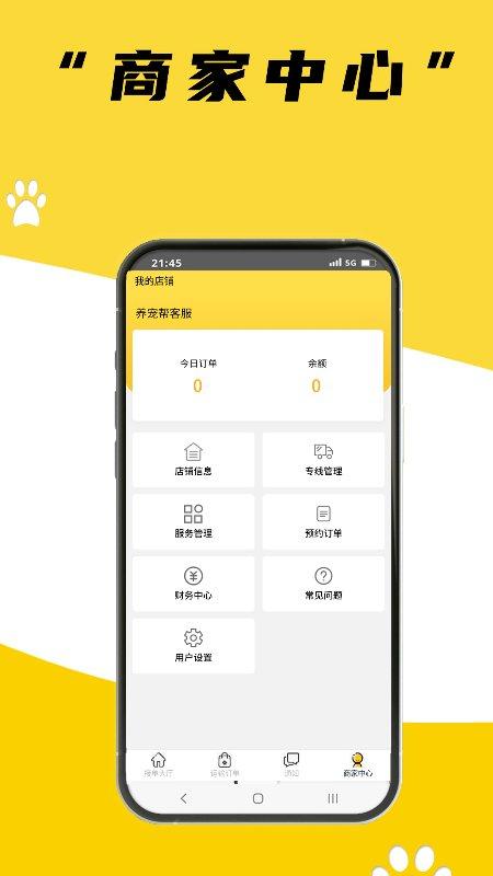 养宠帮商家端软件下载