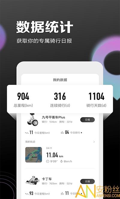 九号出行app v4.2.3