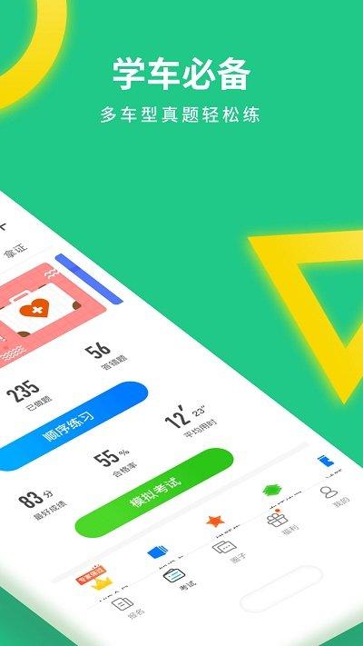 元贝驾考2018手机版 2018元贝驾考宝典下载
