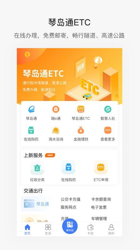琴岛通公交卡充值app v5.3.2