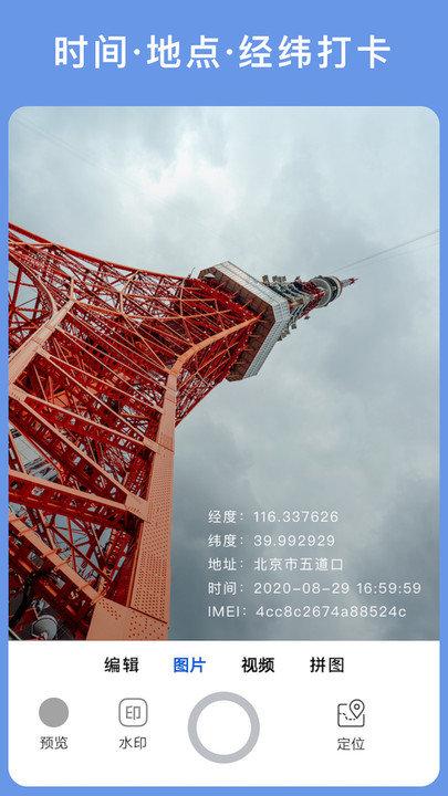 云联水印相机官方版(云联相机) v6.4.3