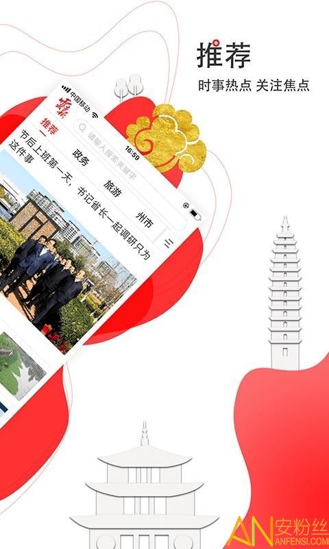 云报app(云新闻) v5.2.1