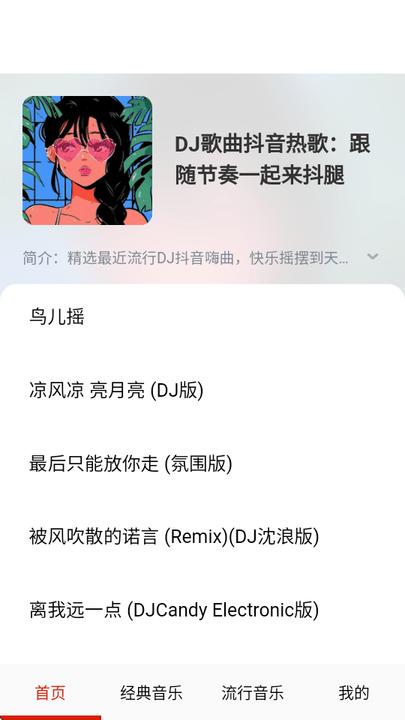 免费畅听音乐软件