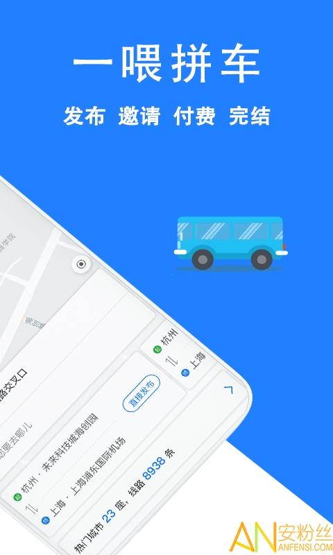 一喂拼车app v3.3.3