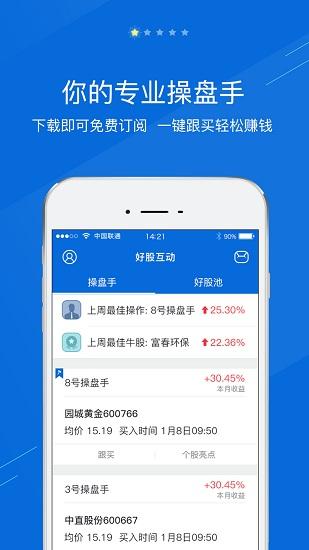 好股互动手机版app(持股帮) v6.1.2